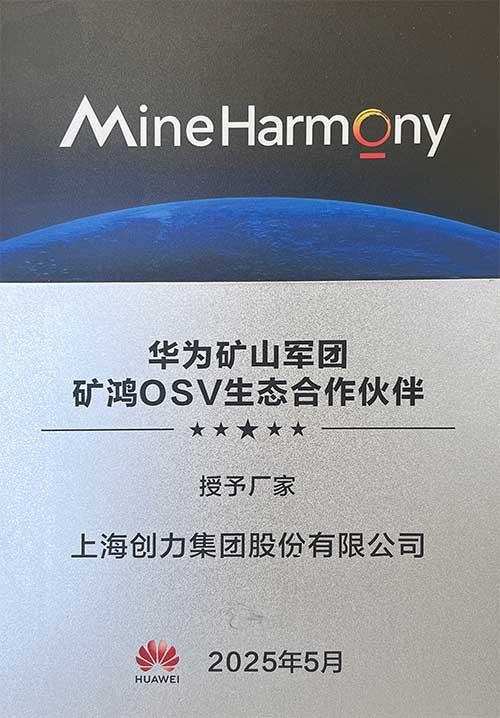 華為礦山軍團(tuán)礦鴻OSV生態(tài)合作伙伴.jpg 華為礦山軍團(tuán)礦鴻OSV生態(tài)合作伙伴.jpg