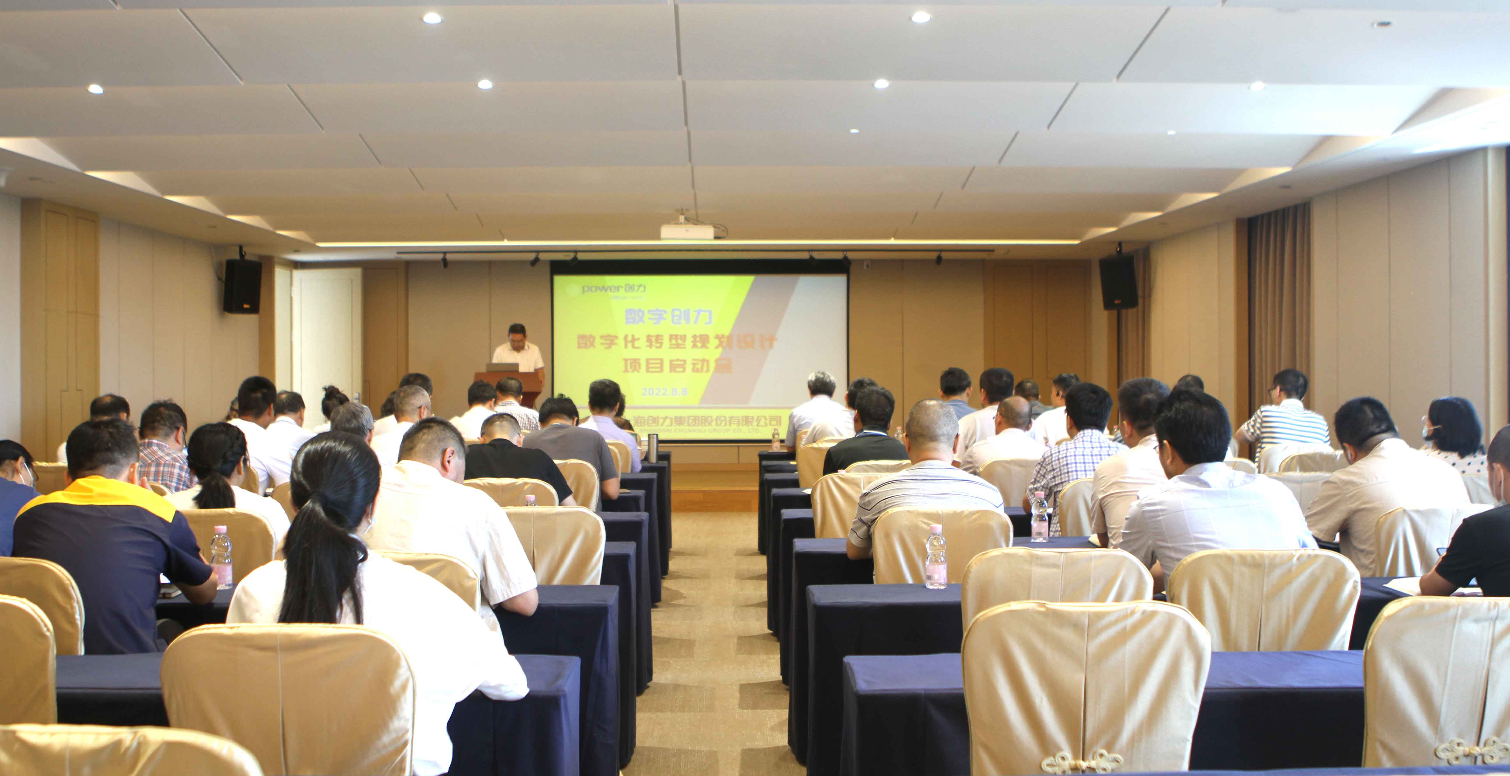 創(chuàng)力集團(tuán)舉行數(shù)字化轉(zhuǎn)型規(guī)劃設(shè)計(jì)項(xiàng)目啟動(dòng)會(huì)(圖1)