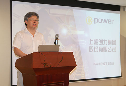 創(chuàng)力集團(tuán)召開2022半年度工作會(huì)議(圖3)
