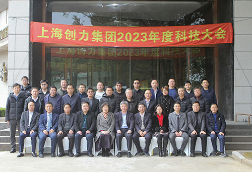 創(chuàng)力集團(tuán)成功召開(kāi)2023年度科技大會(huì)(圖13) 創(chuàng)力集團(tuán)成功召開(kāi)2023年度科技大會(huì)(圖13)