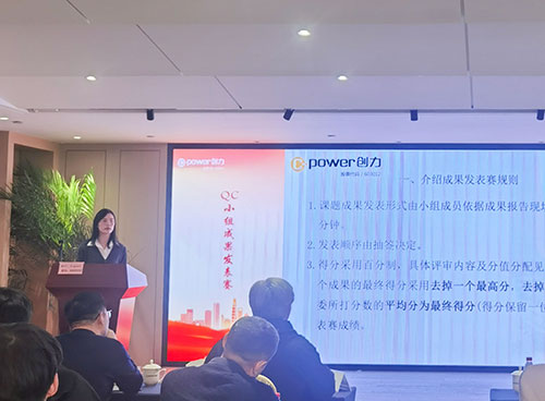 上海創(chuàng)力集團成功舉辦首次QC小組成果發(fā)表賽(圖7)