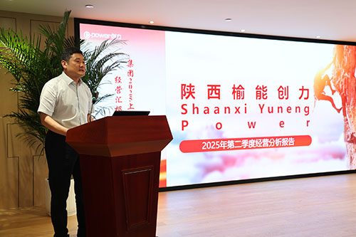 創(chuàng)力集團(tuán)召開2025上半年度經(jīng)營分析會(圖14) 創(chuàng)力集團(tuán)召開2025上半年度經(jīng)營分析會(圖14)