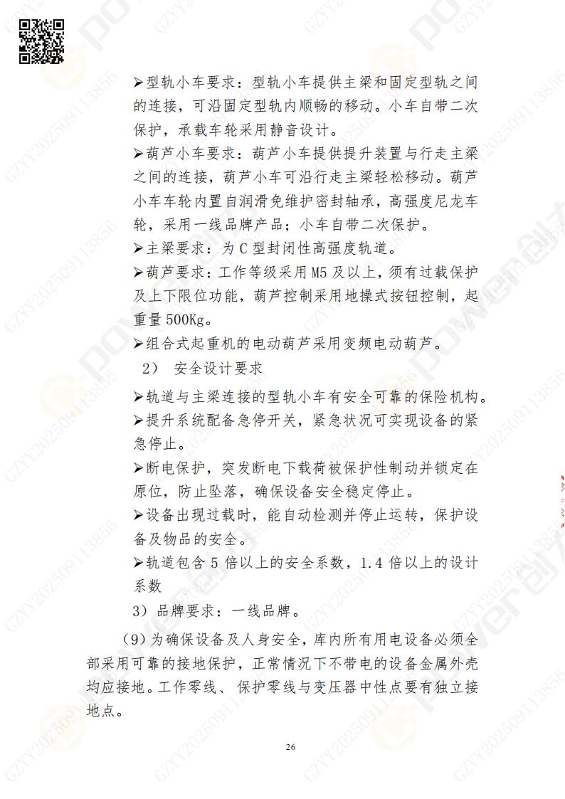 常熟自動(dòng)化立體倉庫系統(tǒng)采購招標(biāo)公告(圖26)