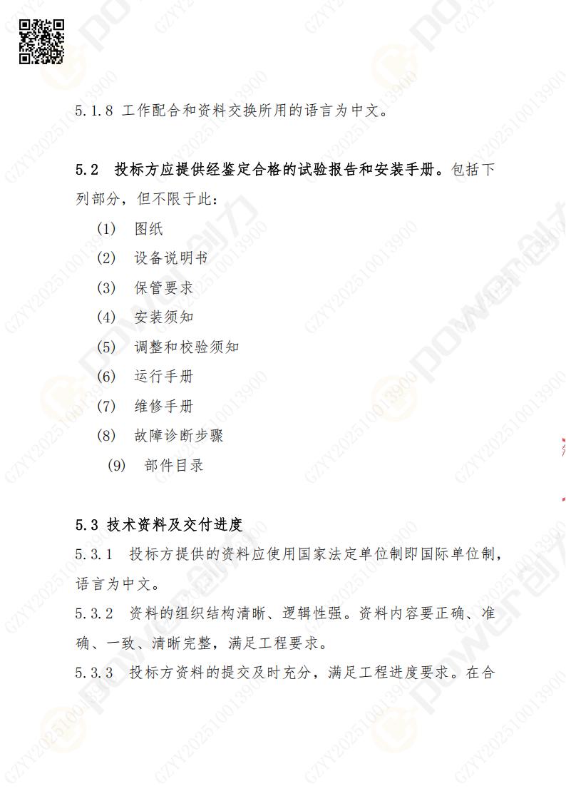 蘇州創(chuàng)力礦山設備有限公司數控銑鏜床（刨臺）招標公告(圖16)