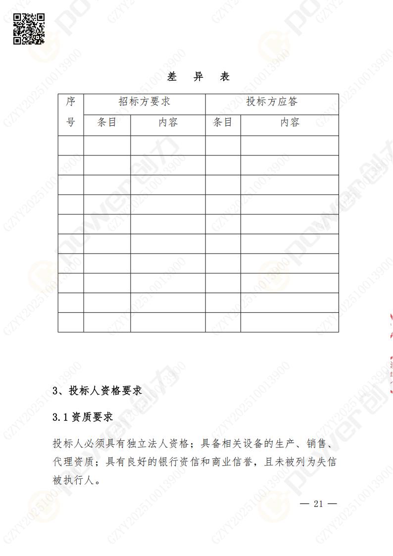 蘇州創(chuàng)力礦山設(shè)備有限公司數(shù)控銑鏜床（進口落地）招標公告(圖21)
