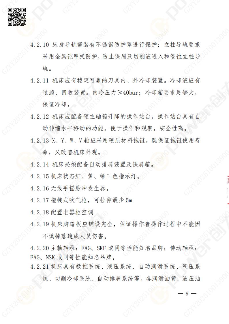 蘇州創(chuàng)力礦山設(shè)備有限公司數(shù)控銑鏜床（進口落地）招標公告(圖9)