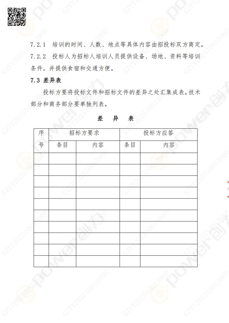 蘇州創(chuàng)力礦山設備有限公司數控銑鏜床（刨臺）招標公告(圖21)