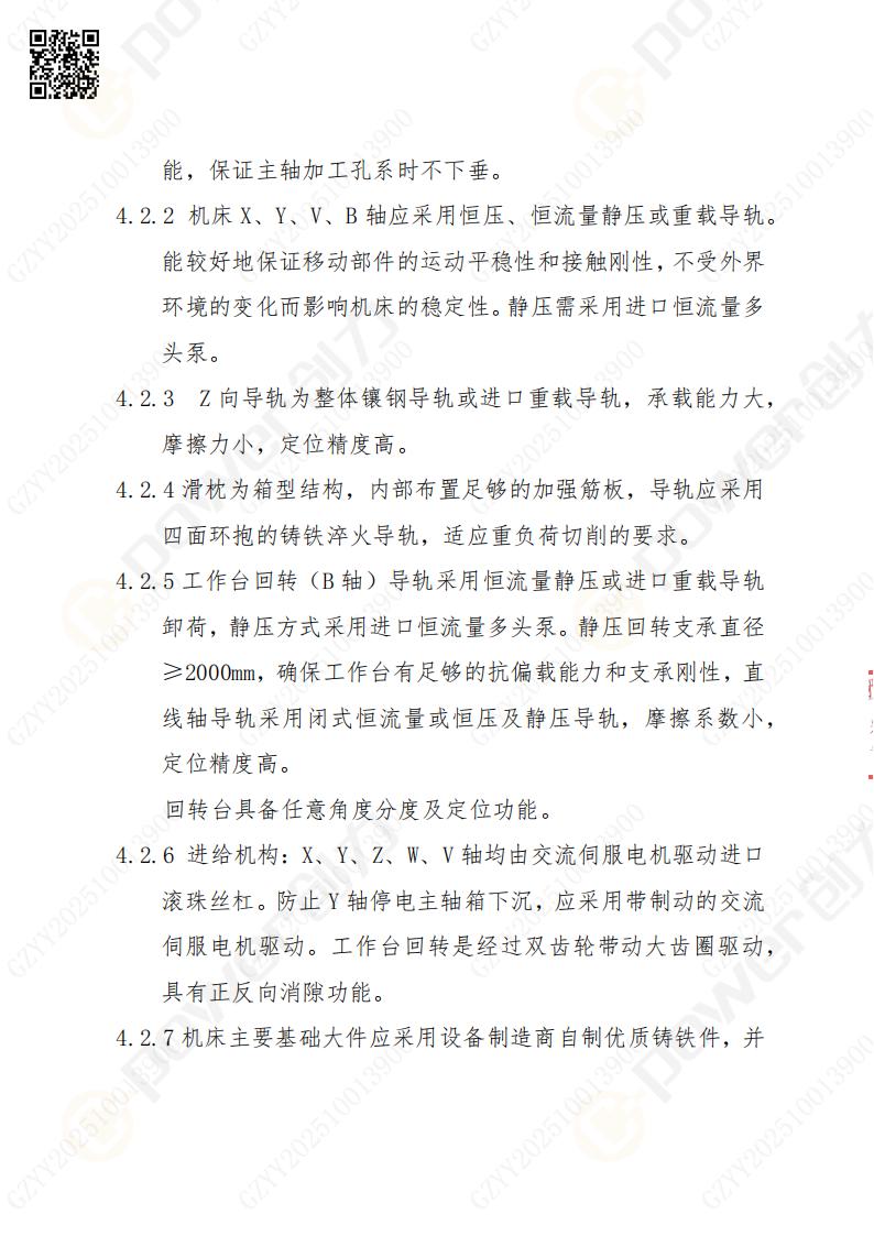 蘇州創(chuàng)力礦山設備有限公司數控銑鏜床（刨臺）招標公告(圖8)