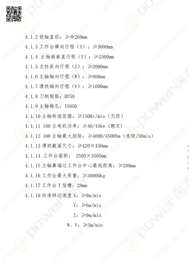 蘇州創(chuàng)力礦山設備有限公司數控銑鏜床（刨臺）招標公告(圖6)