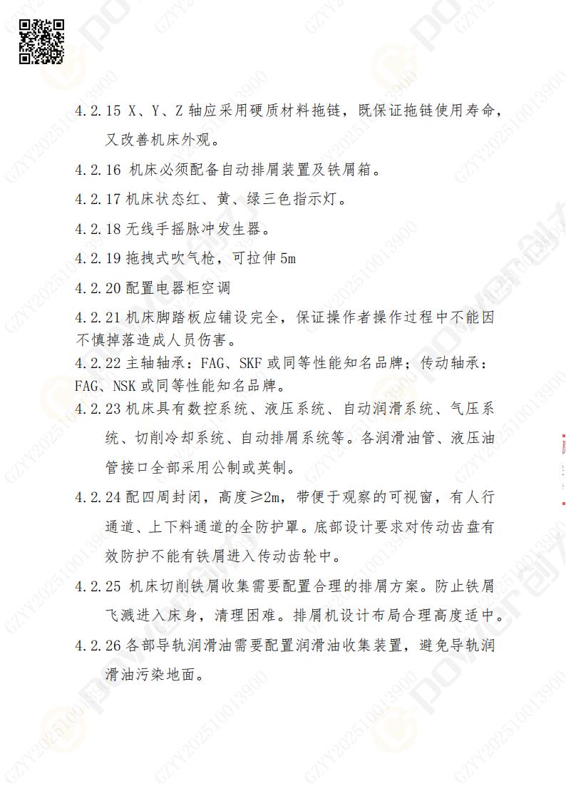 蘇州創(chuàng)力礦山設備有限公司數控銑鏜床（刨臺）招標公告(圖10)