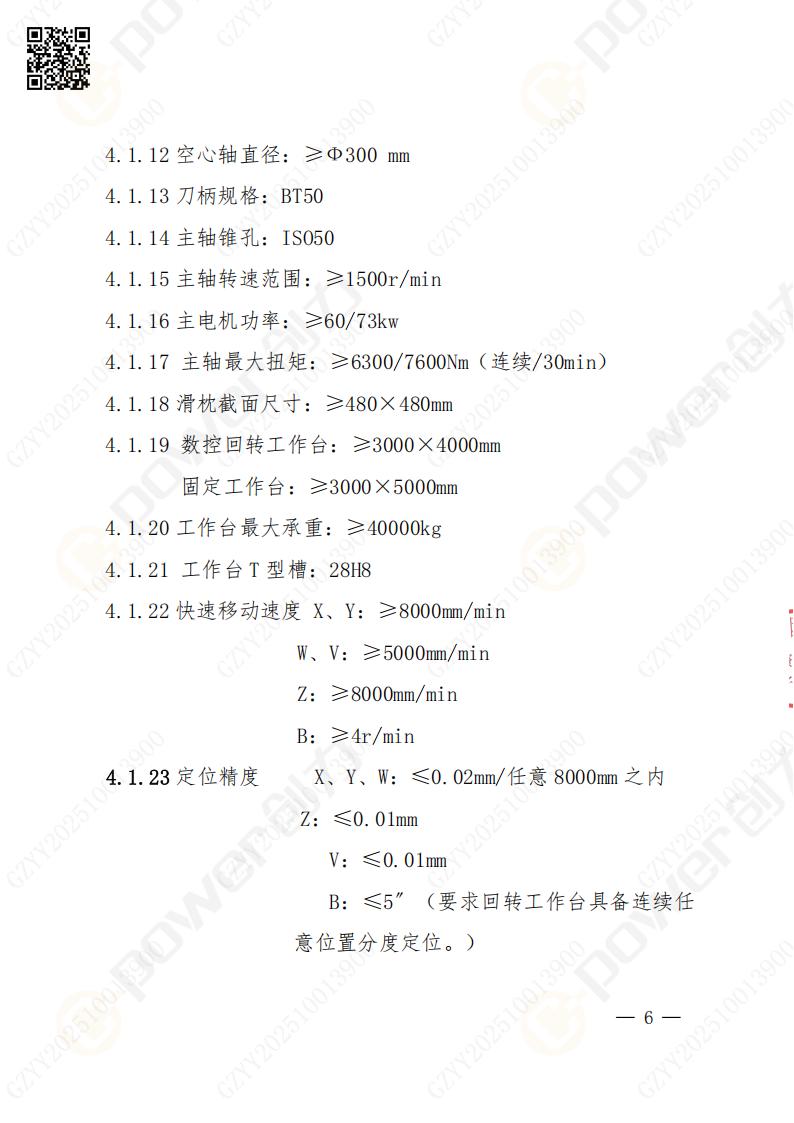 蘇州創(chuàng)力礦山設(shè)備有限公司數(shù)控銑鏜床（進口落地）招標公告(圖6)