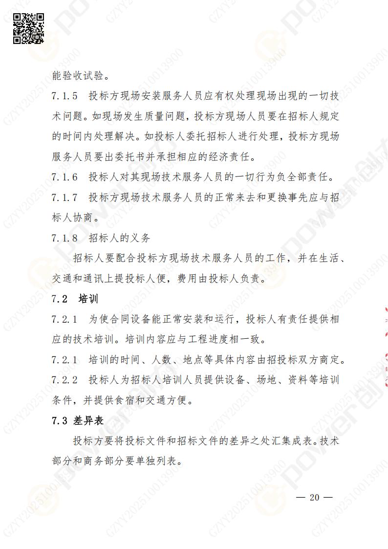 蘇州創(chuàng)力礦山設(shè)備有限公司數(shù)控銑鏜床（進口落地）招標公告(圖20)