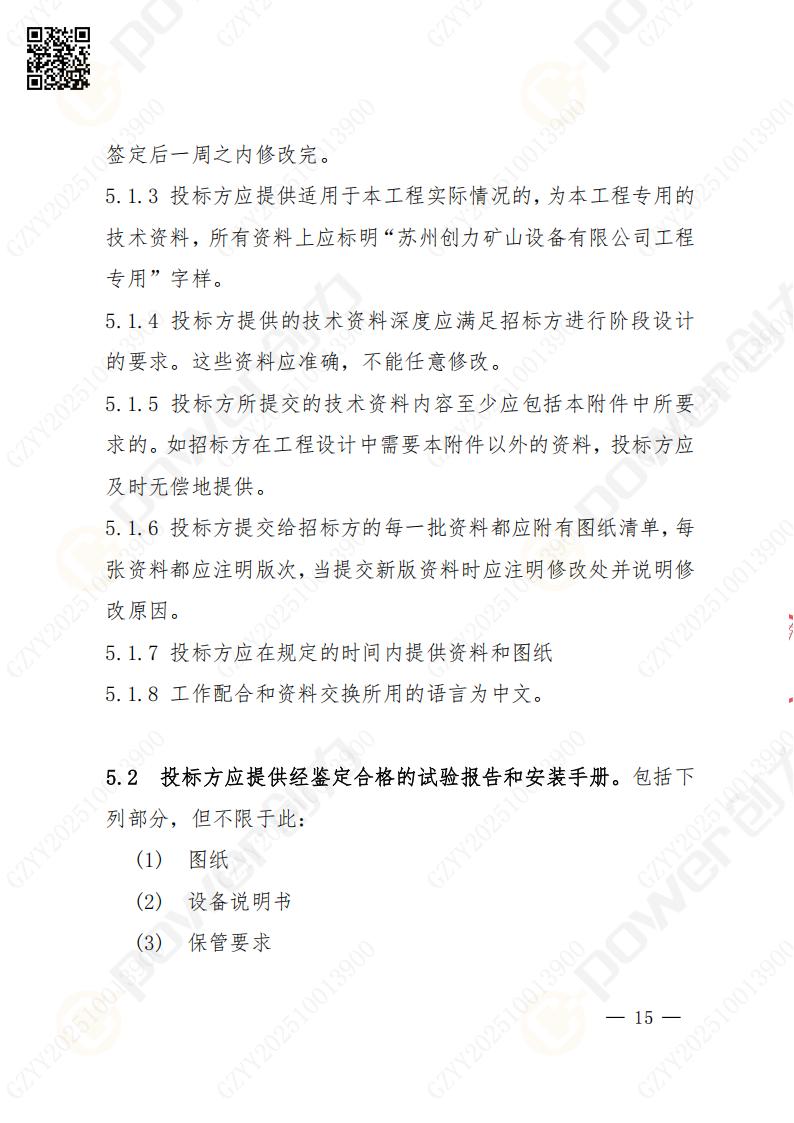 蘇州創(chuàng)力礦山設(shè)備有限公司數(shù)控銑鏜床（進口落地）招標公告(圖15)