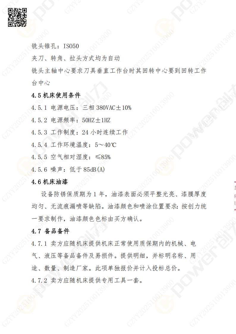 蘇州創(chuàng)力礦山設備有限公司數控銑鏜床（刨臺）招標公告(圖12)