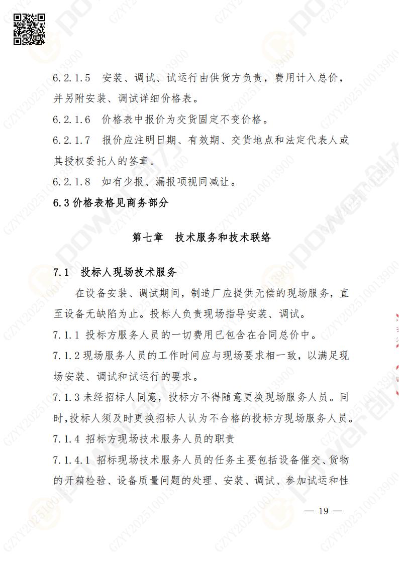 蘇州創(chuàng)力礦山設(shè)備有限公司數(shù)控銑鏜床（進口落地）招標公告(圖19)