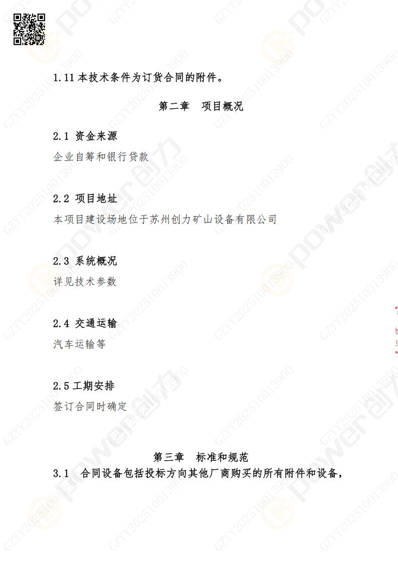 蘇州創(chuàng)力礦山設備有限公司數控銑鏜床（刨臺）招標公告(圖4)