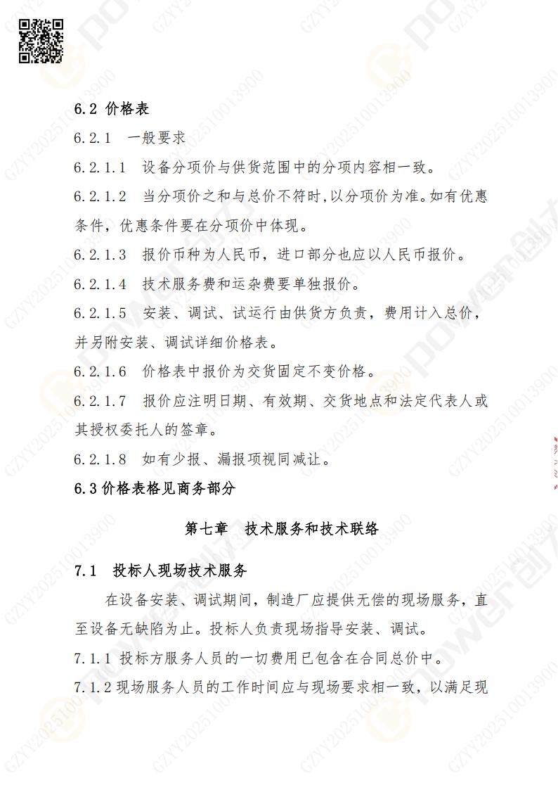 蘇州創(chuàng)力礦山設備有限公司數控銑鏜床（刨臺）招標公告(圖19)