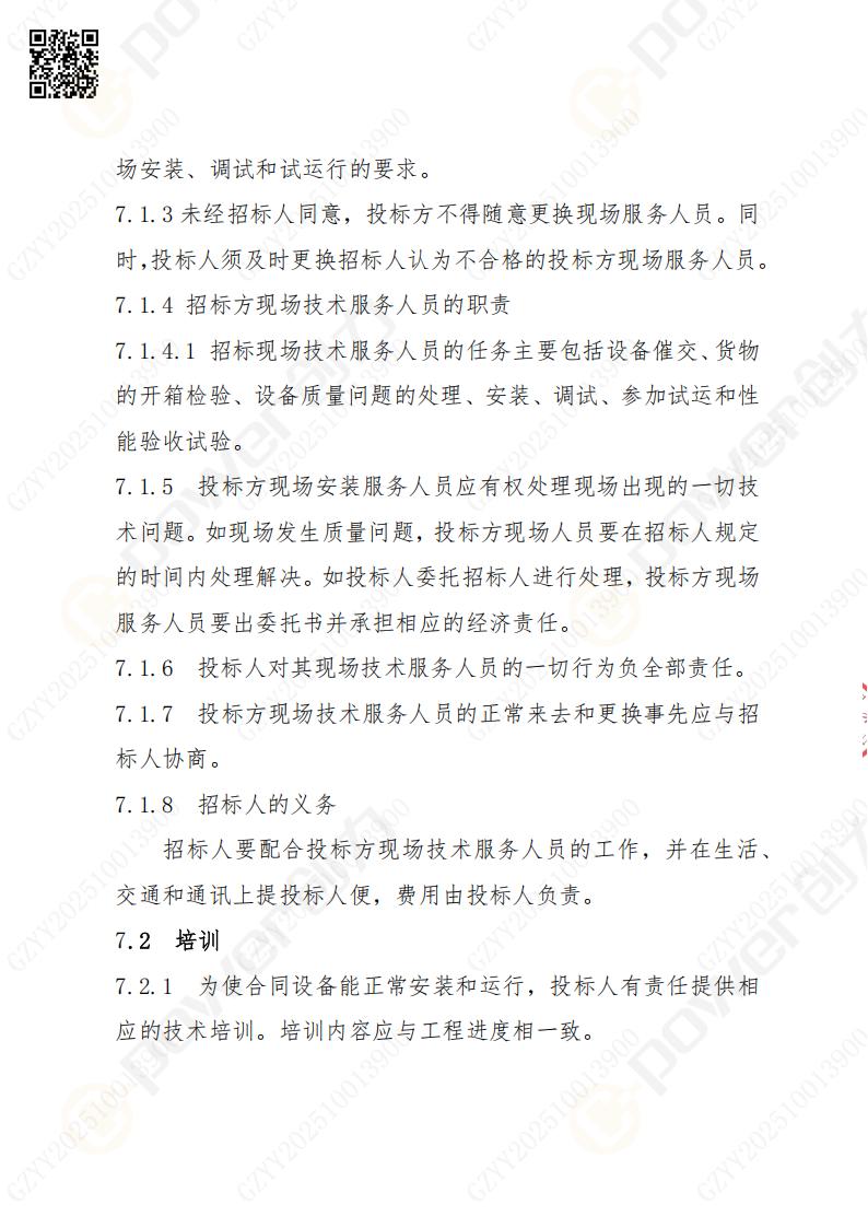 蘇州創(chuàng)力礦山設備有限公司數控銑鏜床（刨臺）招標公告(圖20)