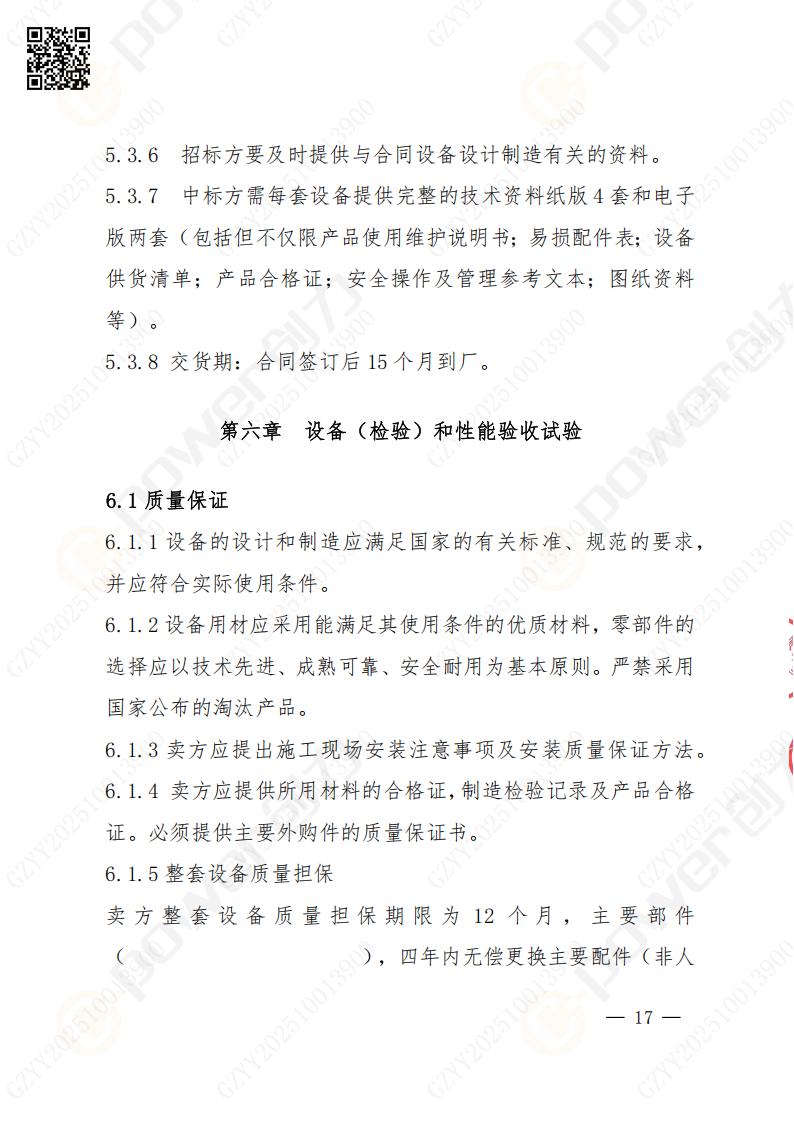 蘇州創(chuàng)力礦山設(shè)備有限公司數(shù)控銑鏜床（進口落地）招標公告(圖17)