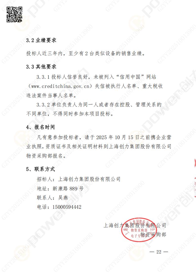 蘇州創(chuàng)力礦山設(shè)備有限公司數(shù)控銑鏜床（進口落地）招標公告(圖22)