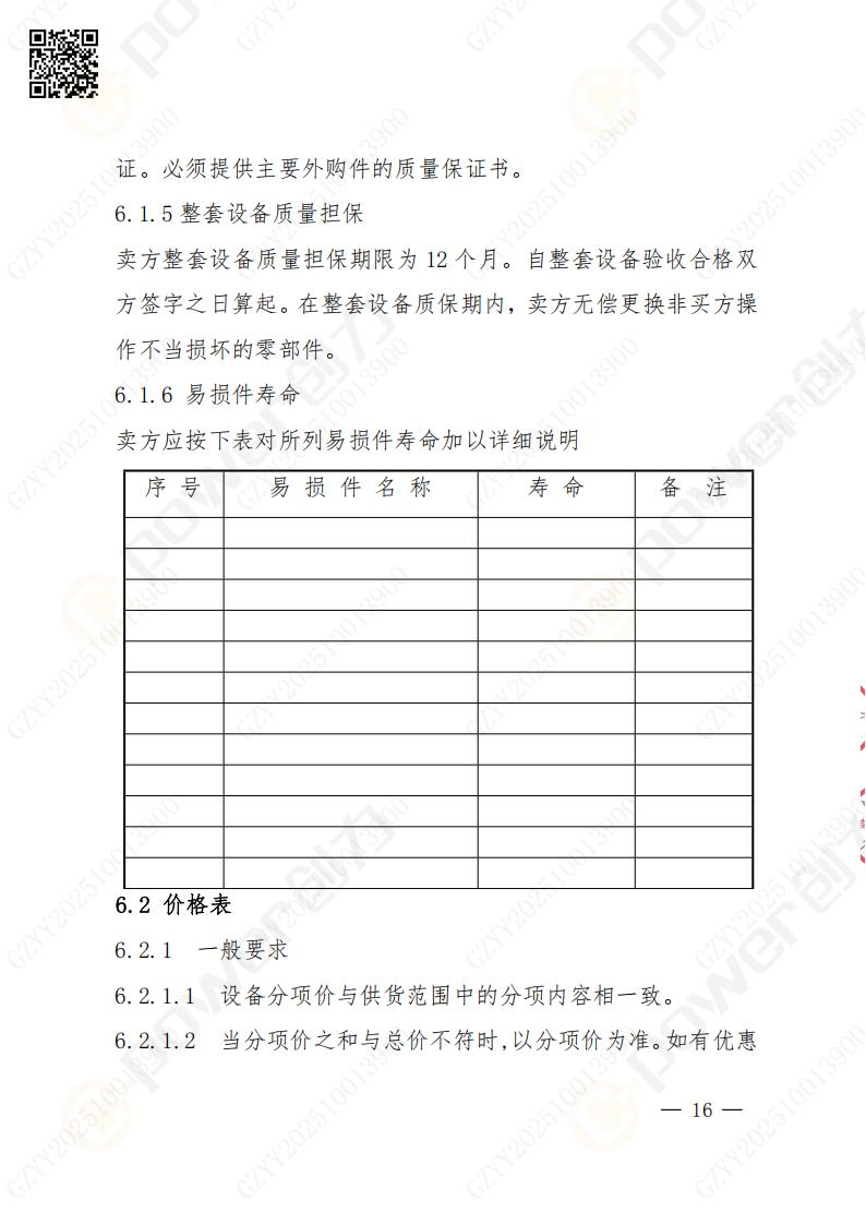 蘇州創(chuàng)力礦山設(shè)備有限公司數(shù)控成型磨齒機(jī)（800）招標(biāo)公告(圖16)