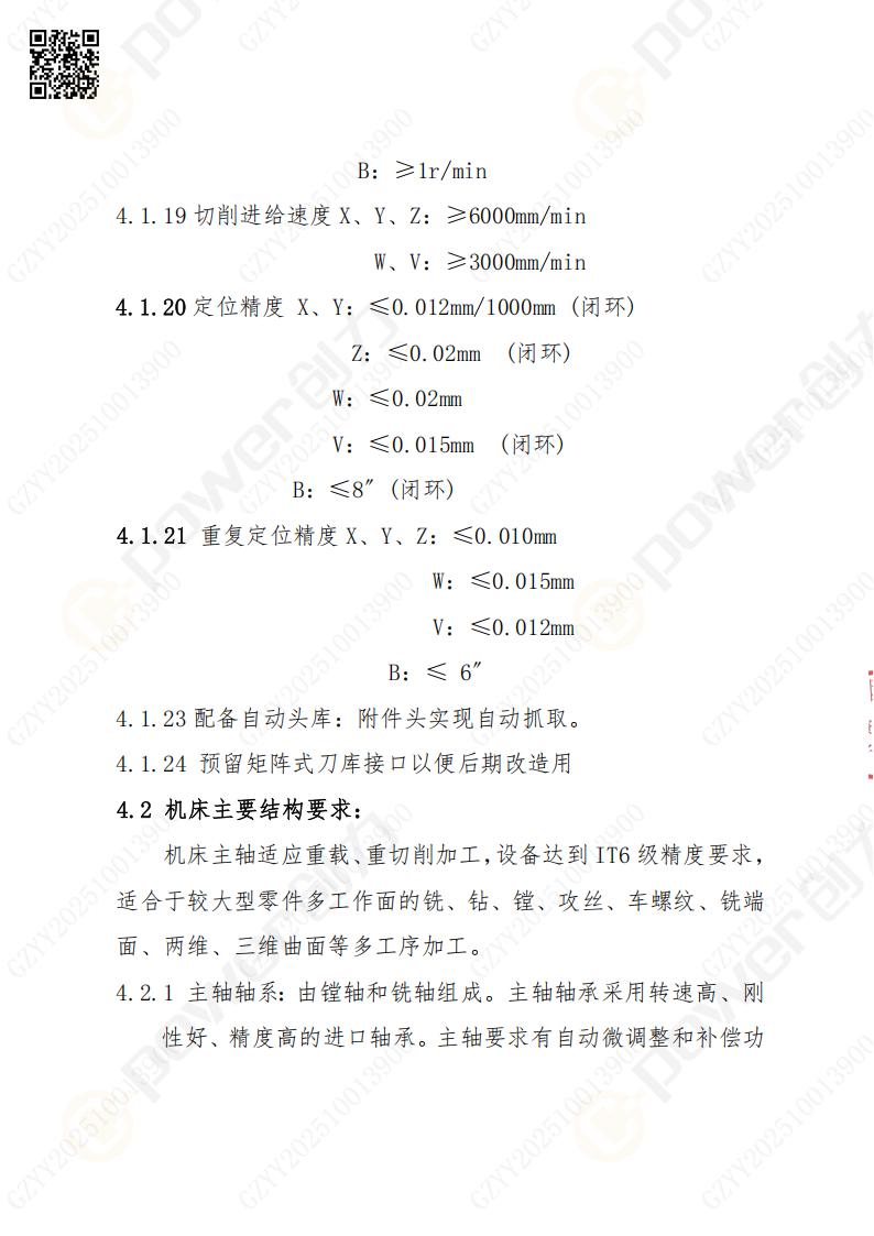 蘇州創(chuàng)力礦山設備有限公司數控銑鏜床（刨臺）招標公告(圖7)