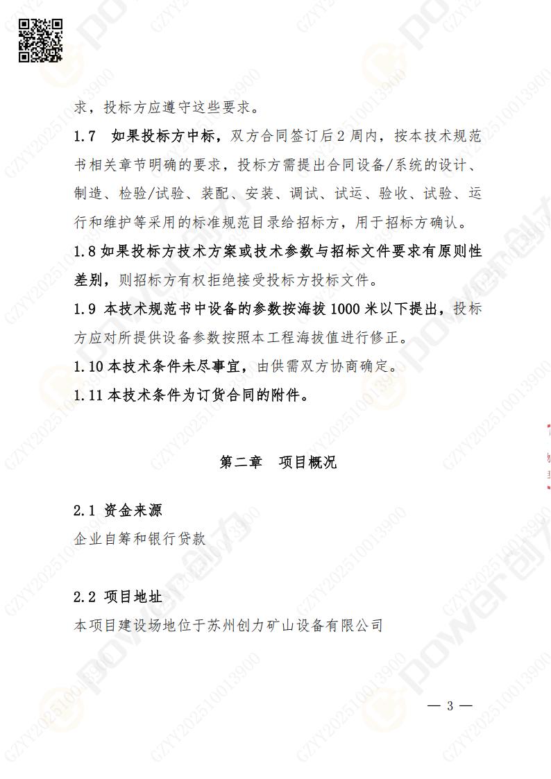 蘇州創(chuàng)力礦山設(shè)備有限公司數(shù)控銑鏜床（進口落地）招標公告(圖3)