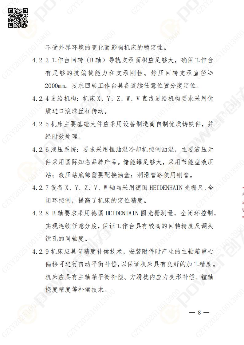 蘇州創(chuàng)力礦山設(shè)備有限公司數(shù)控銑鏜床（進口落地）招標公告(圖8)