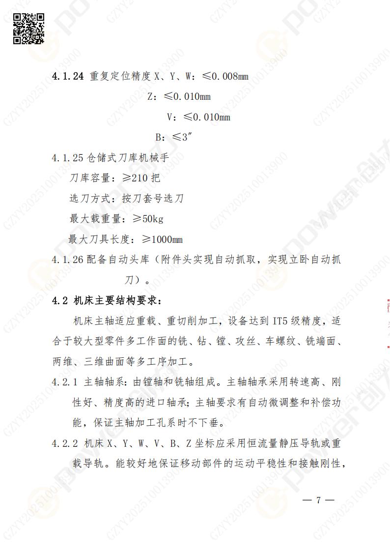 蘇州創(chuàng)力礦山設(shè)備有限公司數(shù)控銑鏜床（進口落地）招標公告(圖7)