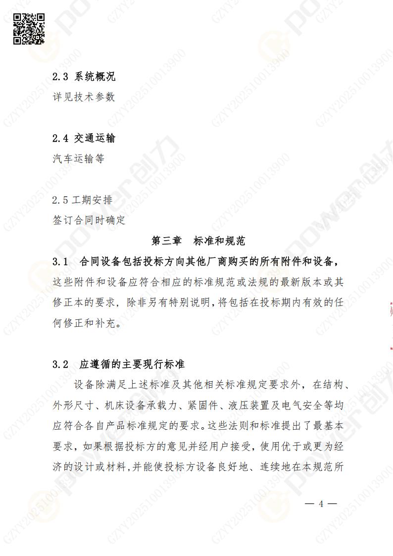 蘇州創(chuàng)力礦山設(shè)備有限公司數(shù)控銑鏜床（進口落地）招標公告(圖4)