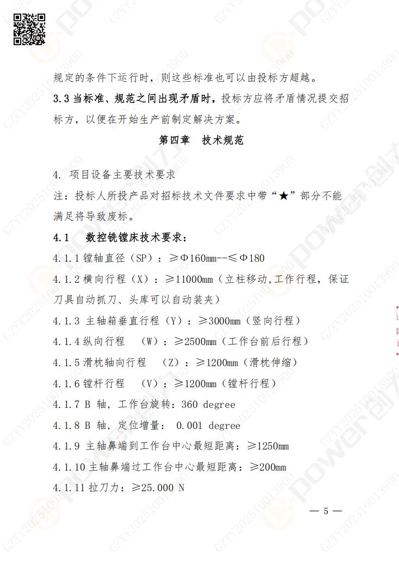 蘇州創(chuàng)力礦山設(shè)備有限公司數(shù)控銑鏜床（進口落地）招標公告(圖5)