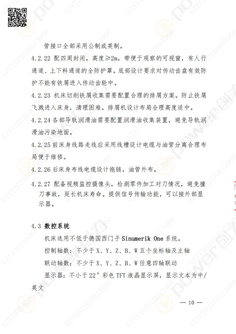 蘇州創(chuàng)力礦山設(shè)備有限公司數(shù)控銑鏜床（進口落地）招標公告(圖10)