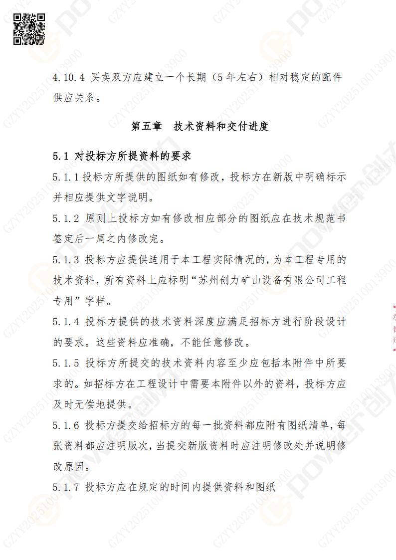 蘇州創(chuàng)力礦山設備有限公司數控銑鏜床（刨臺）招標公告(圖15)