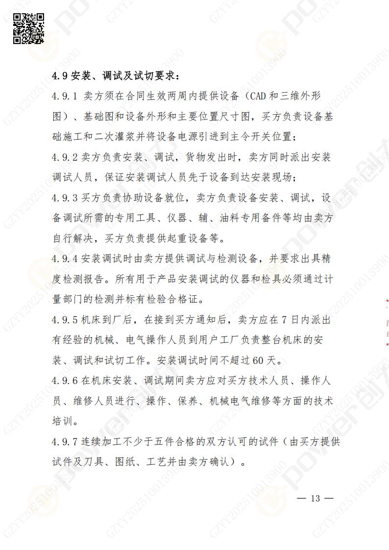 蘇州創(chuàng)力礦山設(shè)備有限公司數(shù)控銑鏜床（進口落地）招標公告(圖13)