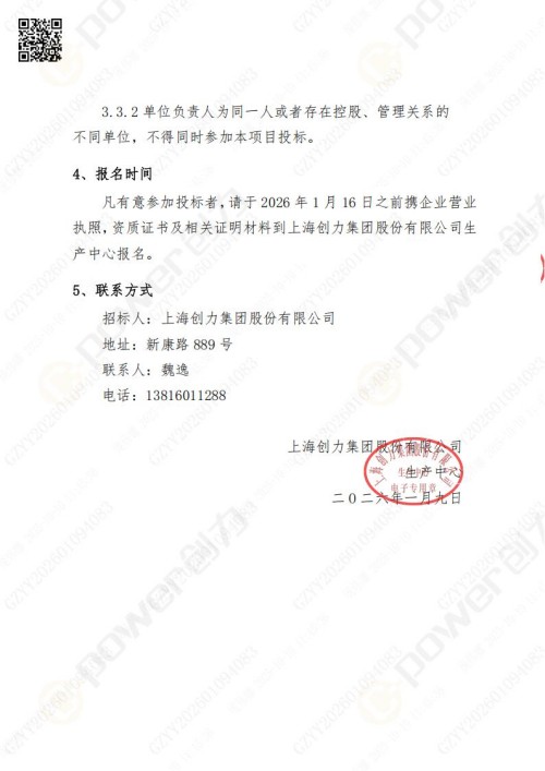 蘇州創(chuàng)力礦山設(shè)備有限公司三坐標(biāo)檢測(cè)儀招標(biāo)公告 (圖26)