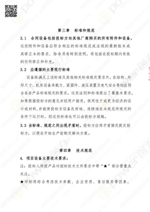 蘇州創(chuàng)力礦山設(shè)備有限公司三坐標(biāo)檢測(cè)儀招標(biāo)公告 (圖4)