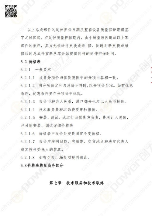 蘇州創(chuàng)力礦山設(shè)備有限公司三坐標(biāo)檢測(cè)儀招標(biāo)公告 (圖21)