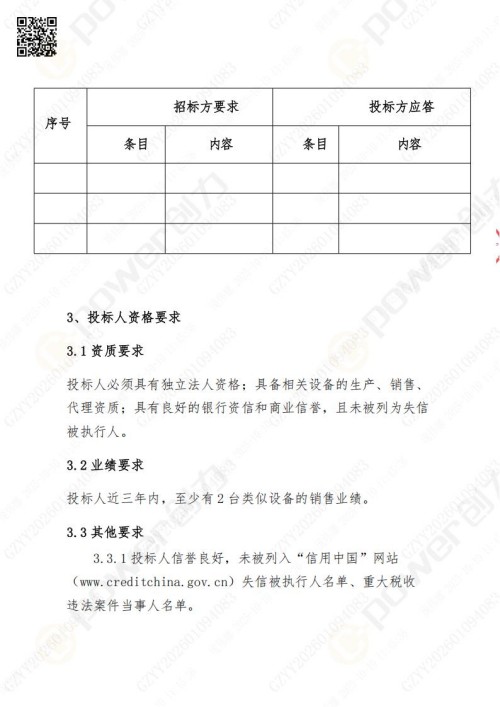 蘇州創(chuàng)力礦山設(shè)備有限公司三坐標(biāo)檢測(cè)儀招標(biāo)公告 (圖25)