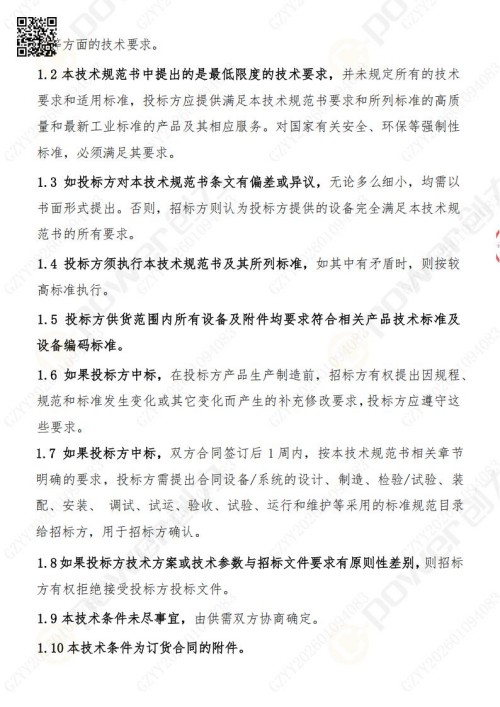 蘇州創(chuàng)力礦山設(shè)備有限公司三坐標(biāo)檢測(cè)儀招標(biāo)公告 (圖2)